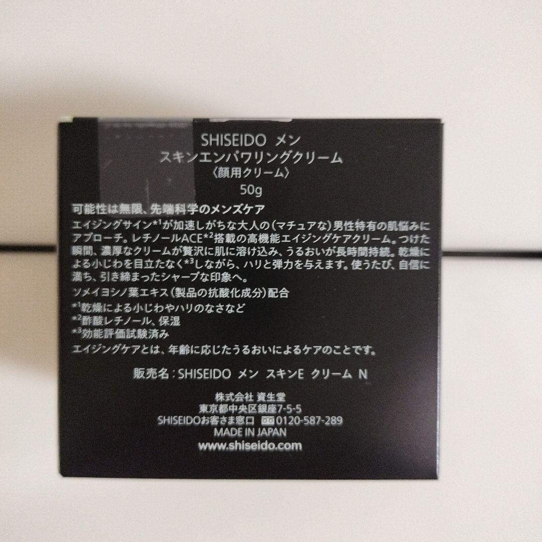 資生堂メン　スキンエンパワリングクリーム50ｇ