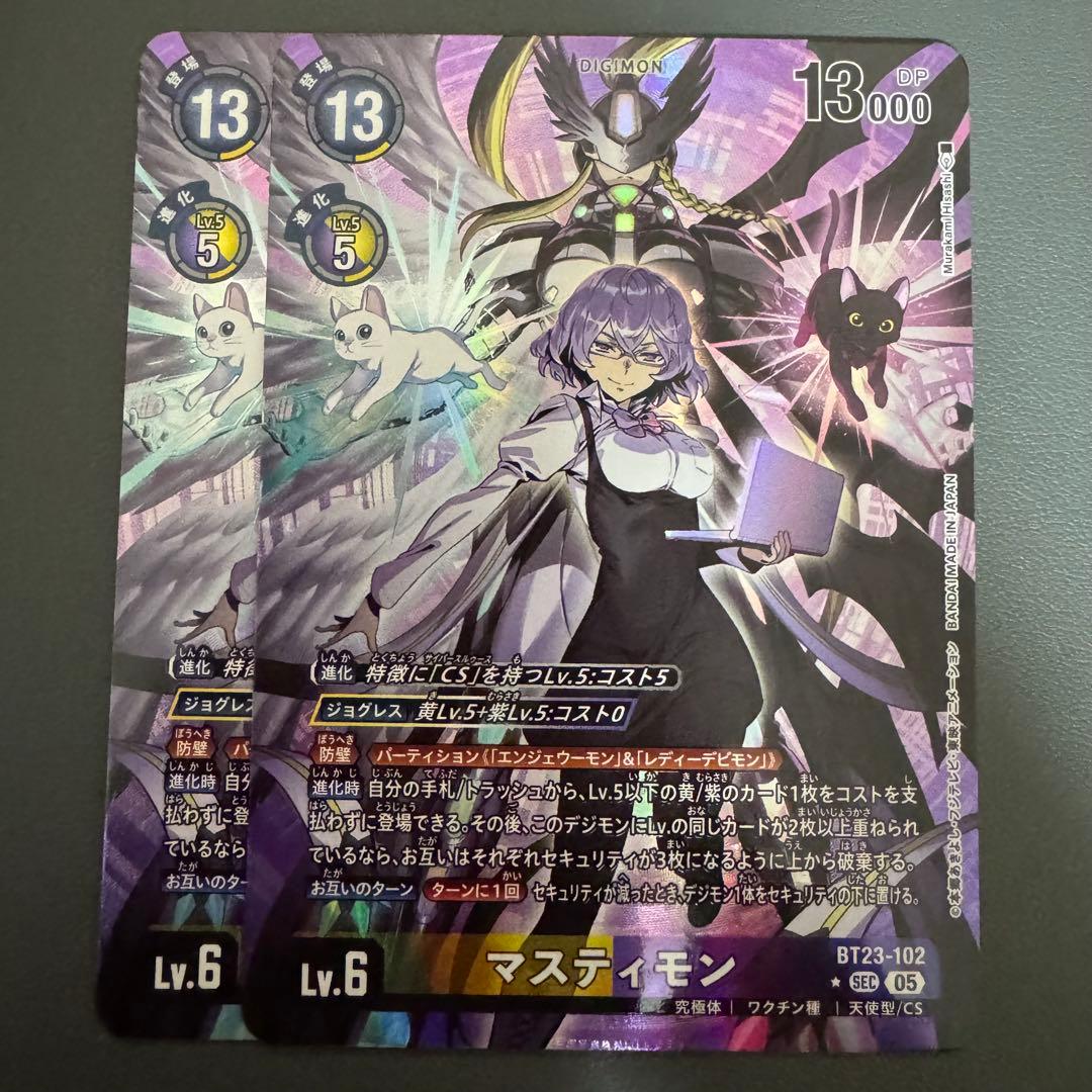 マスティモン/BT23/パラレル2枚セット/デジモンカード