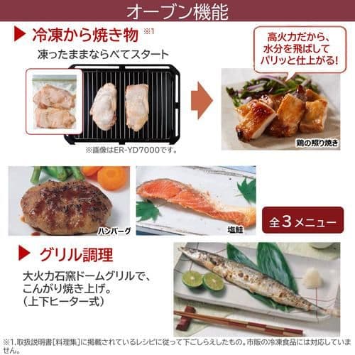 東芝 石窯ドーム オーブンレンジ ER-YD7000 ホワイト 新品 未開封品