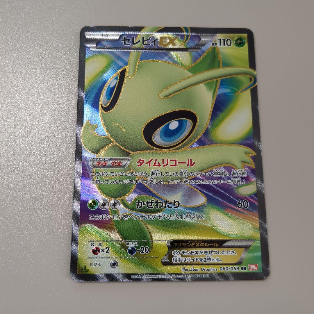 セレビィEX SR 1ED 060/059　②