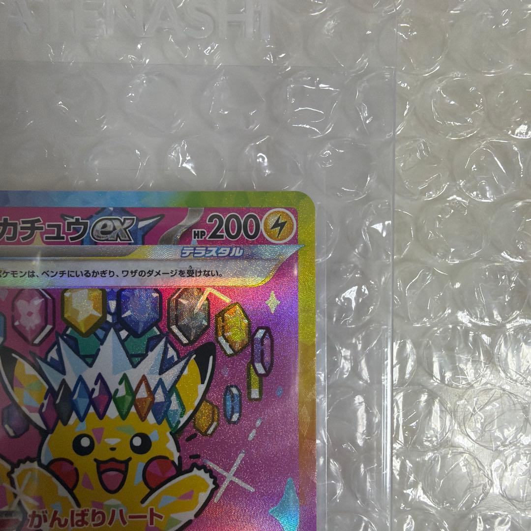 ポケモンカード ピカチュウex SAR