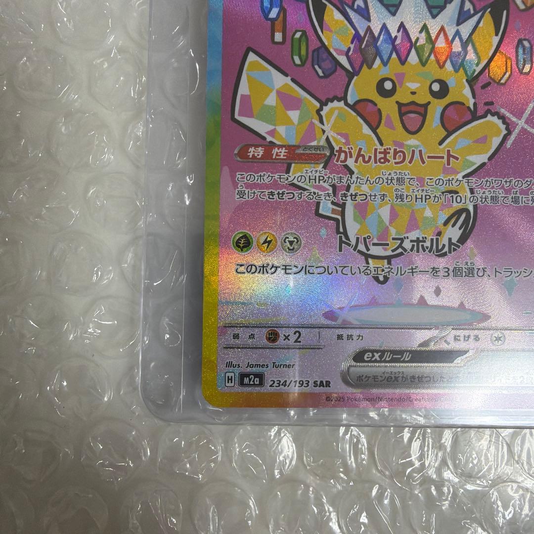 ポケモンカード ピカチュウex SAR