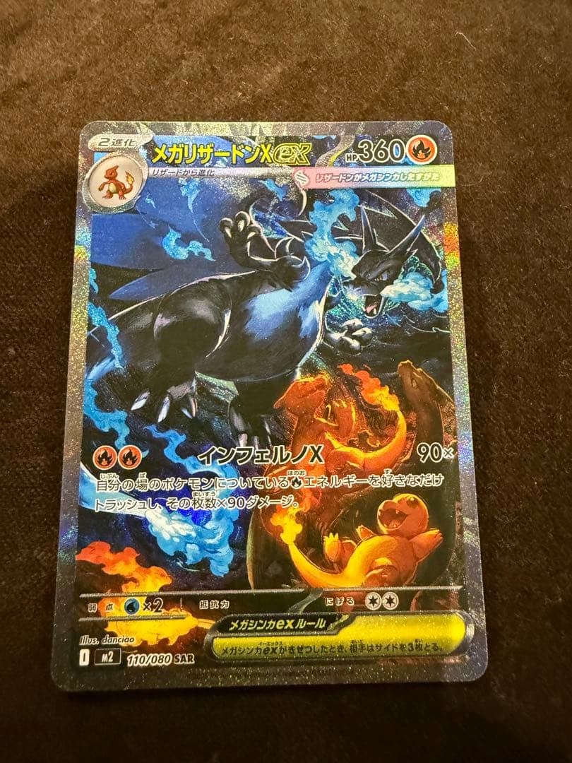 メガリザードンX EX sar +おまけ