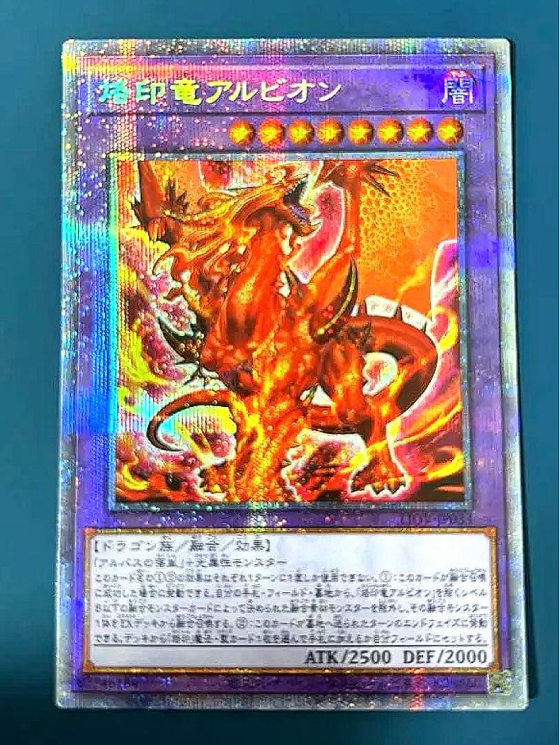 遊戯王 烙印竜アルビオン プリズマティックシークレットレア