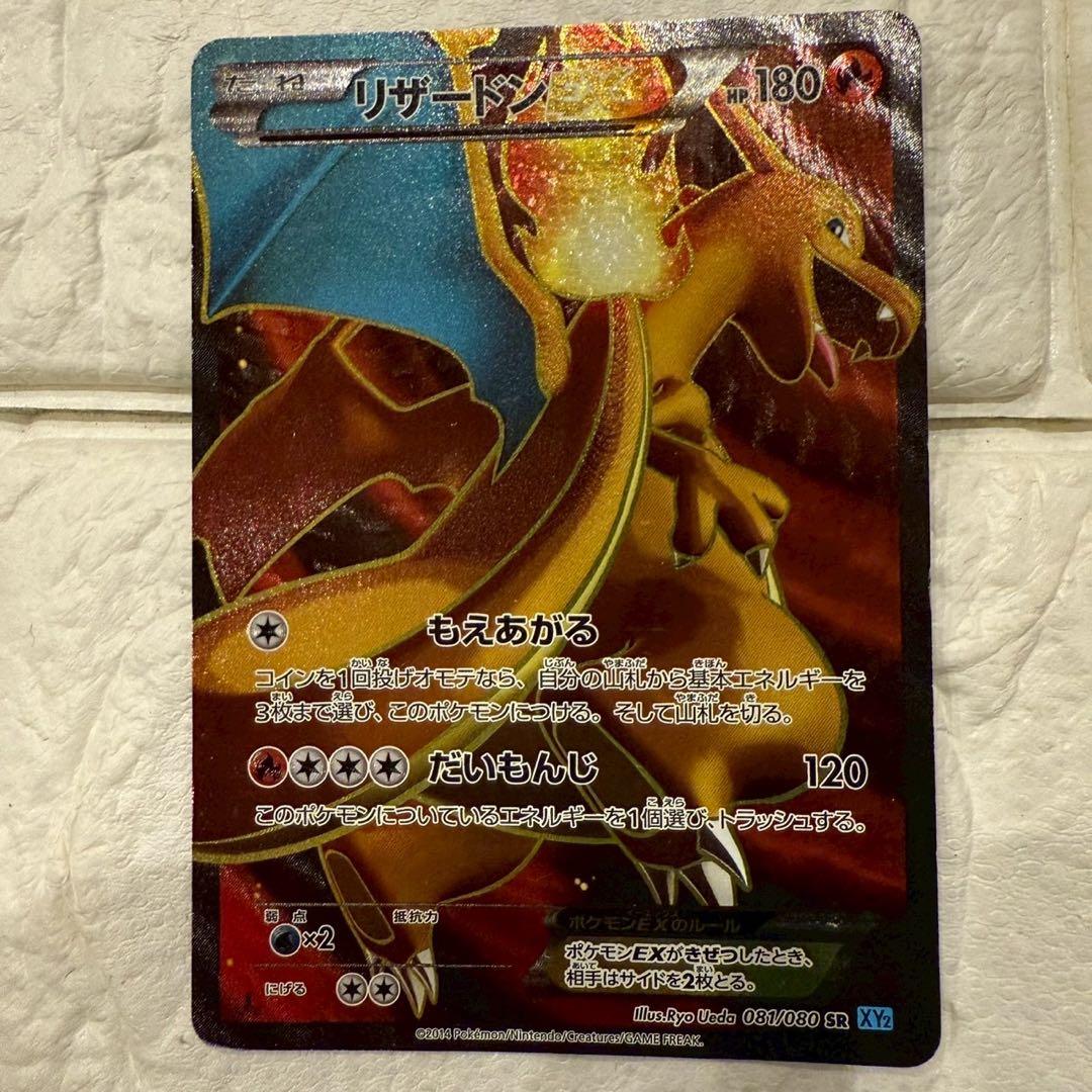 リザードンEX 08/050 ポケモンカード