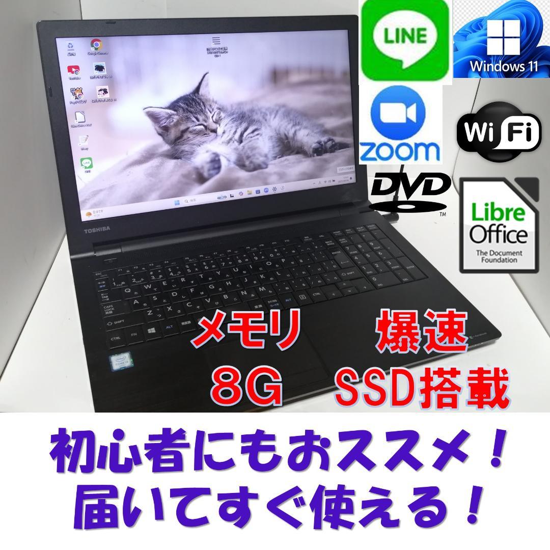 むWindows11ノートパソコンwifiメモリ8GB爆速SSDoffice互換