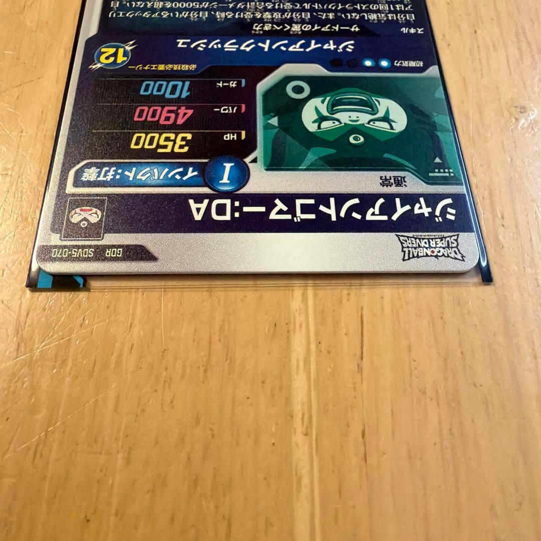 ジャイアントゴマーDA GOR ドラゴンボールスーパーダイバーズ