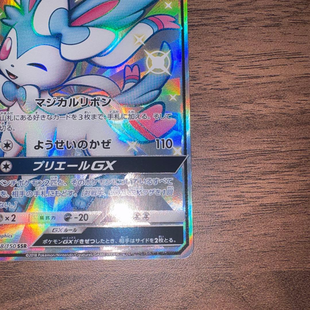 【美品】ニンフィアGX SSR SM8b GXウルトラシャイニー 238/150