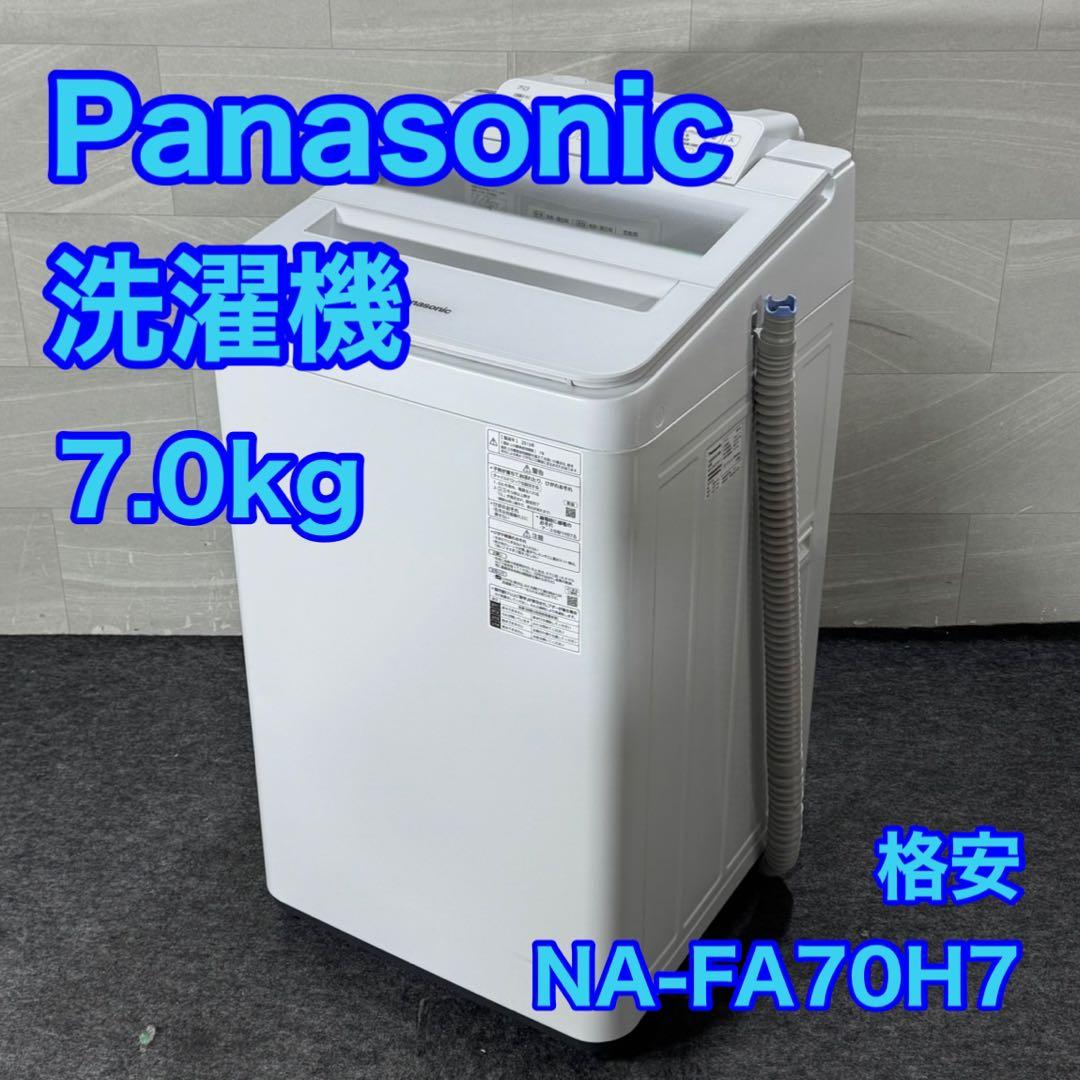Panasonic 洗濯機 7kg 2019年製 大きめ 家電 d4938