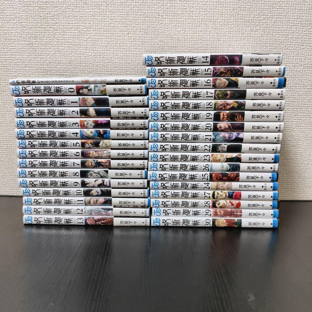 呪術廻戦　全巻セット 0.5〜30巻