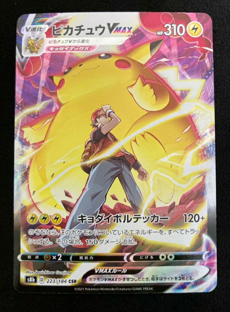 p*o様 ピカチュウVMAX CSR S8b VMAXクライマックス 223/1