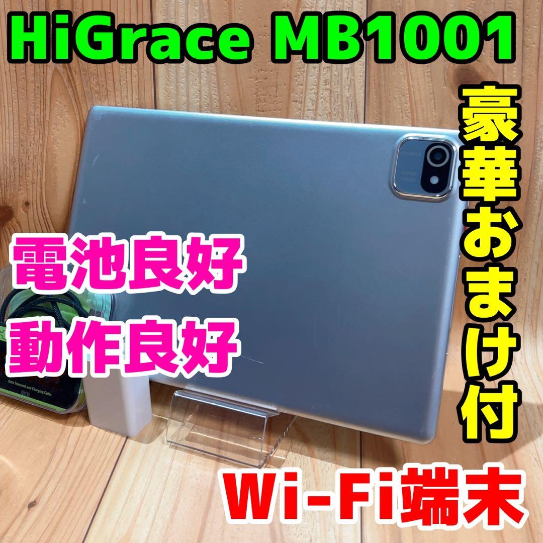 Hi Grace MB1001 Wi-Fi 本体 64GB 283G3 シルバー
