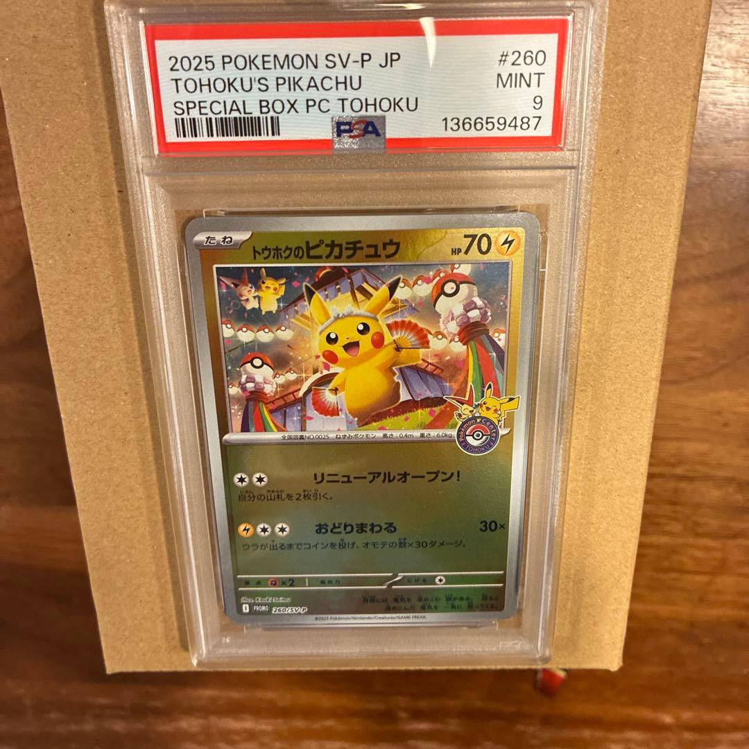 2025 POKEMON SV-P JP ピカチュウ #260