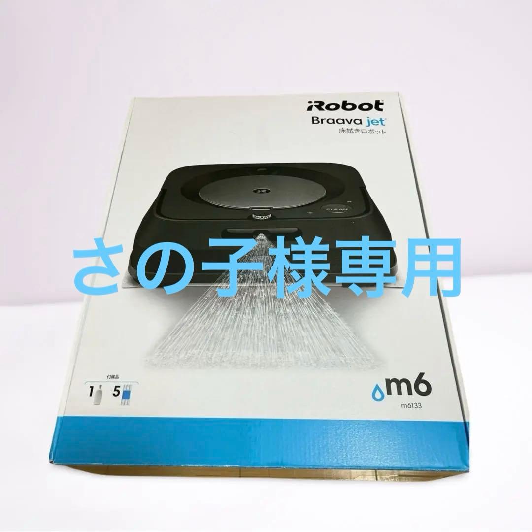 i Robot Braava jet 床拭きロボット