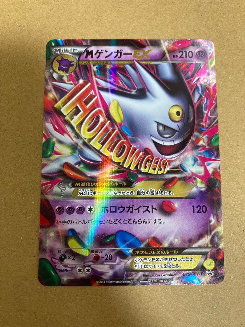 MゲンガーEX 白いメガゲンガーキャンペーン プロモ XYシリーズプロモ