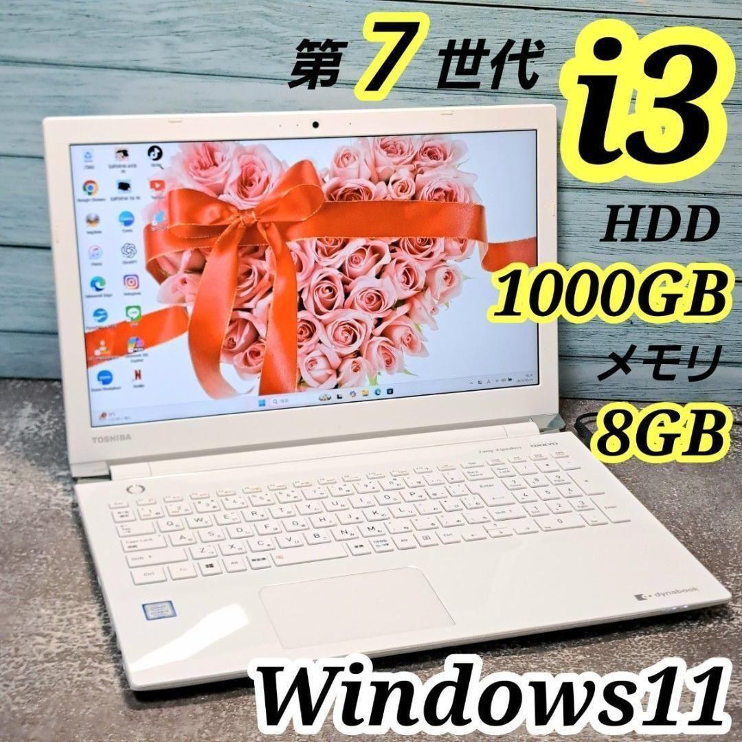 G72 設定済 東芝ノートパソコン7世代i3/1000GB Windows11