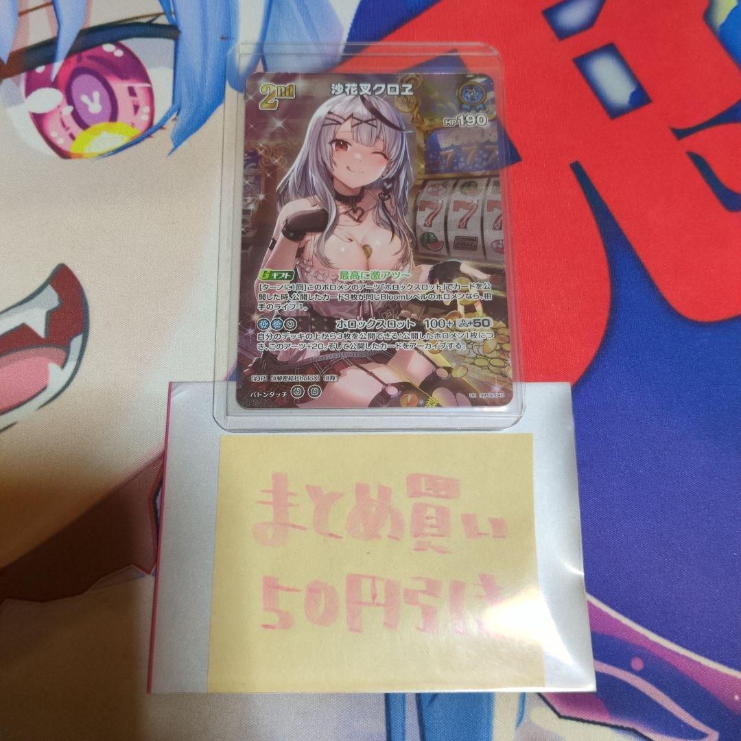 沙花叉クロエ　2nd　UR