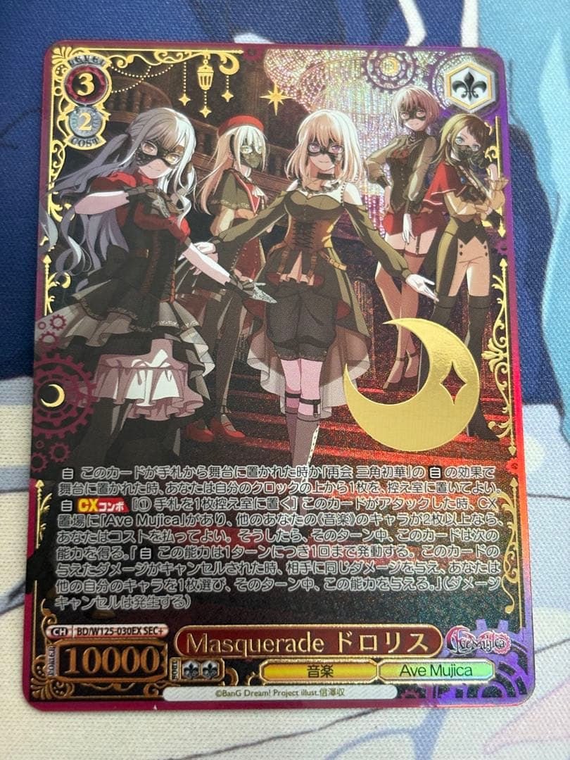 Wsヴァイス Masquerade ドロリス SEC+ バンドリ