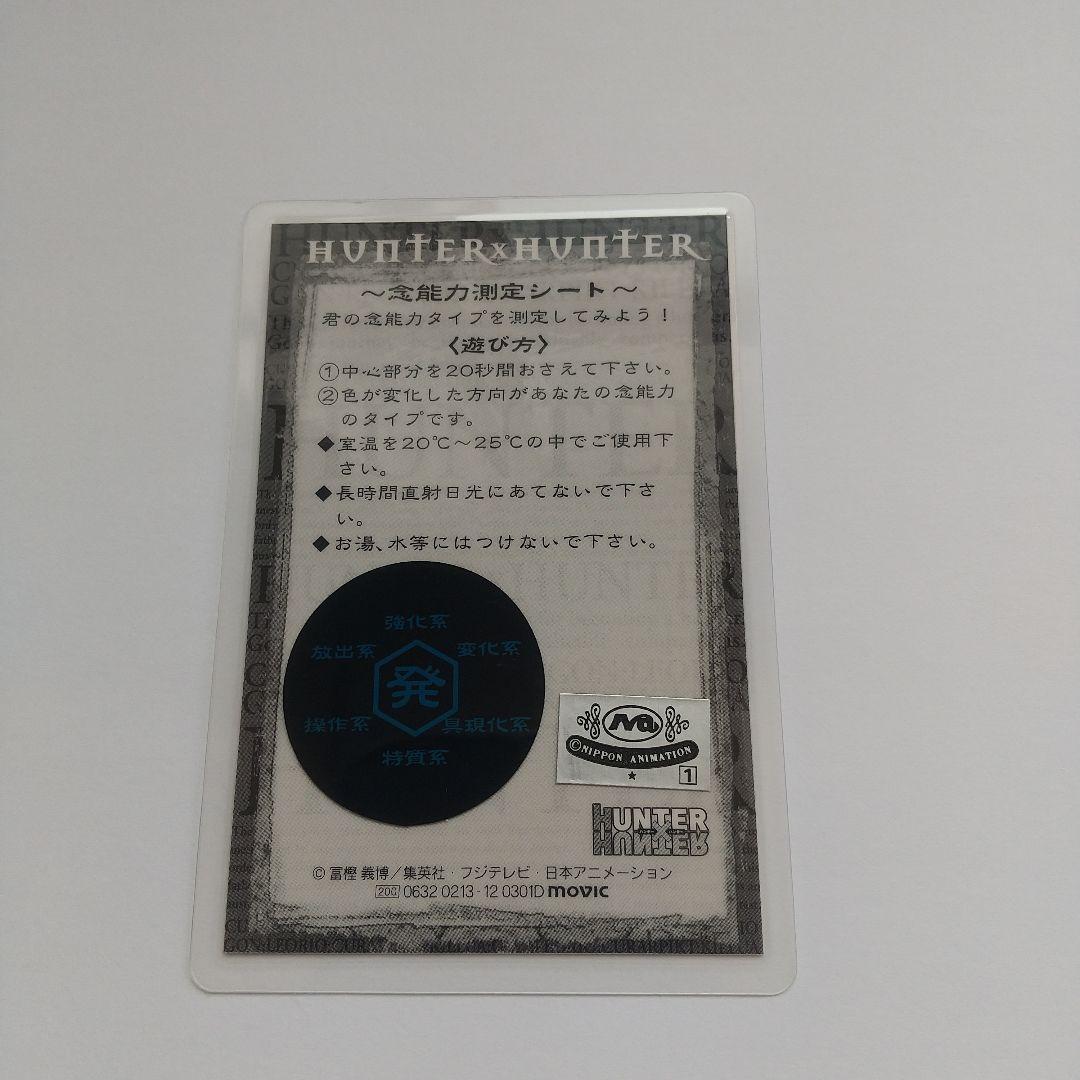 HUNTER×HUNTER クロロ ラミカード