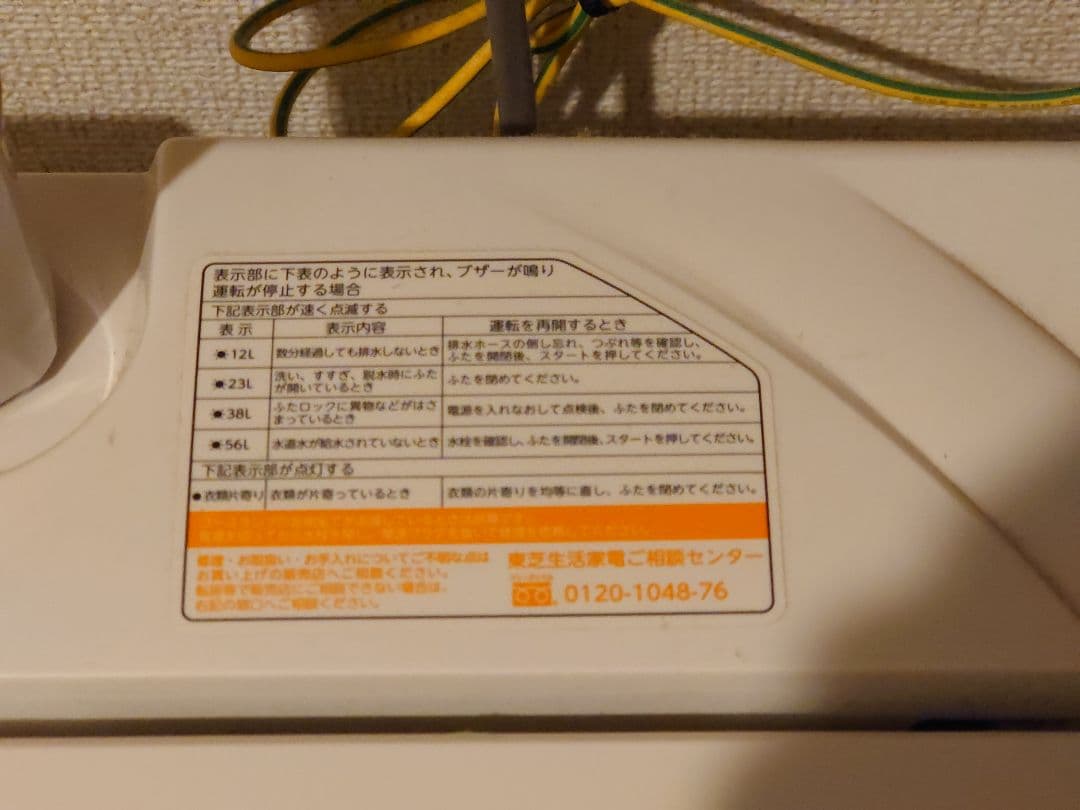 【引取歓迎！】東芝 縦型洗濯機(2015年製) 3月まで限定！