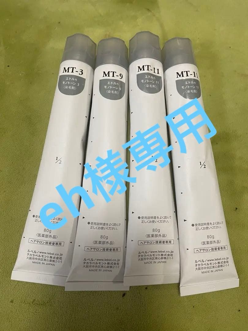 未開封エドル3911