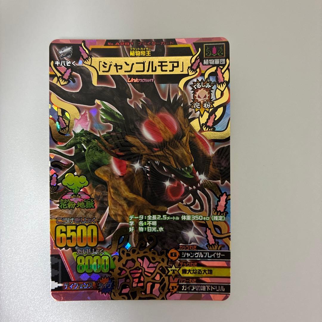 アニマルカイザー ジャンゴルモア