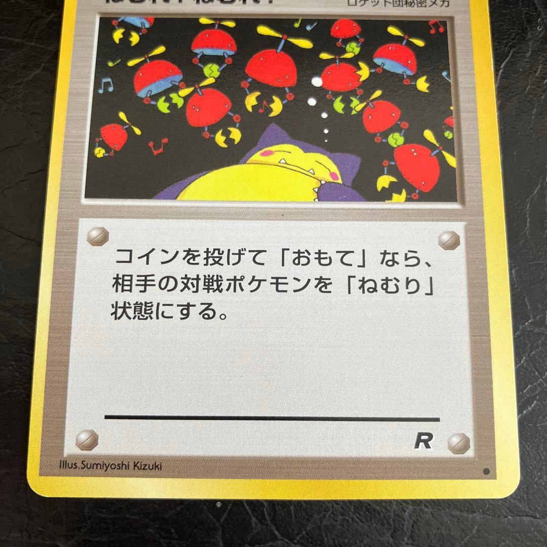 ★旧裏ポケモンカード ねむれ!ねむれ! 第4弾拡張パック ロケット団★