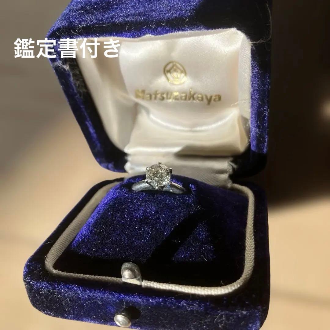 Matsuzakaya 一粒ダイヤモンドリング⭐︎ 鑑定書付き⭐︎