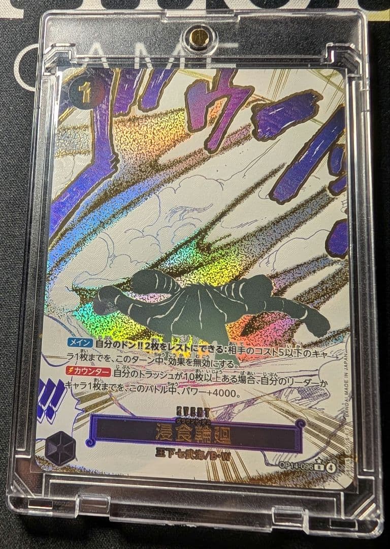 【 漫食輪廻 】グランド・デス自引後即スリーブ 【超美品】ローダー付き！