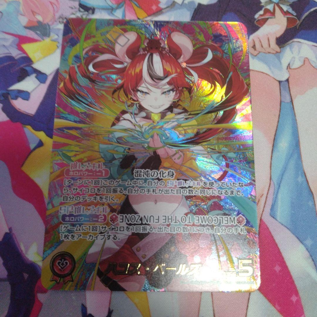 ホロライブカードゲーム　ハコス・ベールズ　OUR　ホロカ
