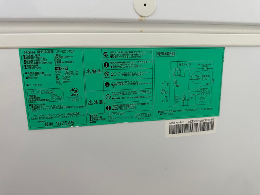 Haier ハイアール　冷凍ストッカー　JF-NC145A