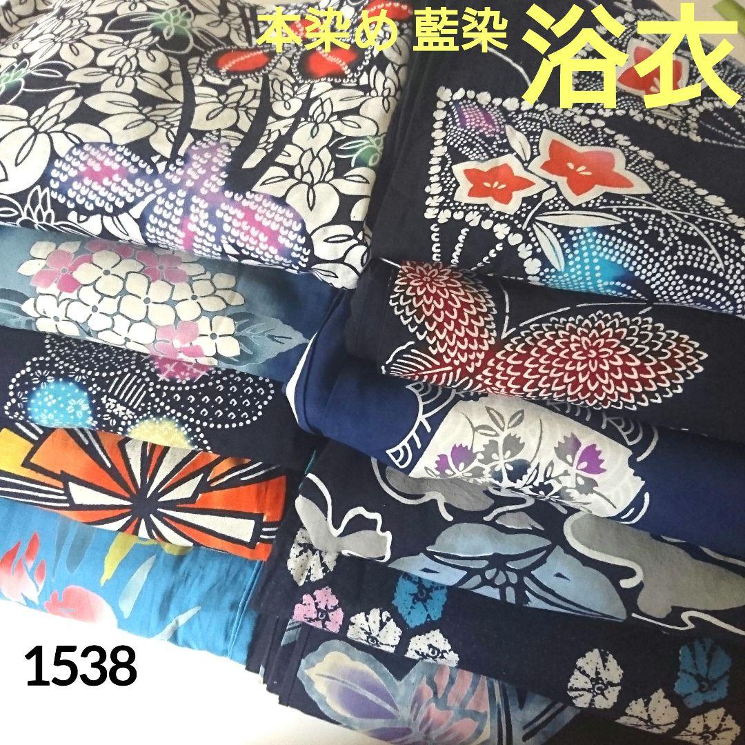 1538★浴衣 藍染 本染め 11枚セット おまとめ リメイク素材