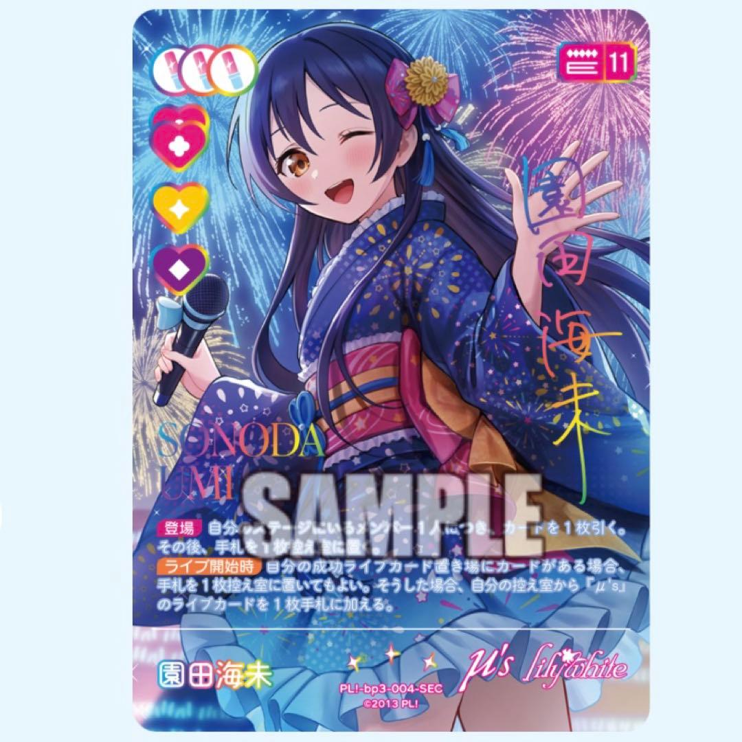 ラブライブ!! 園田海未