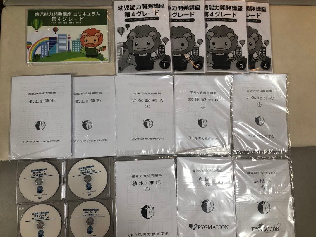 ピグマリオン 第4グレード