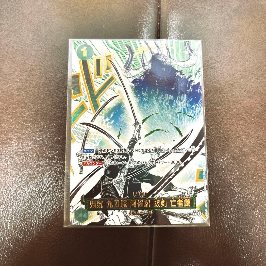 ワンピース カードゲーム 鬼気九刀流阿修羅抜剣亡者戯　パラレル