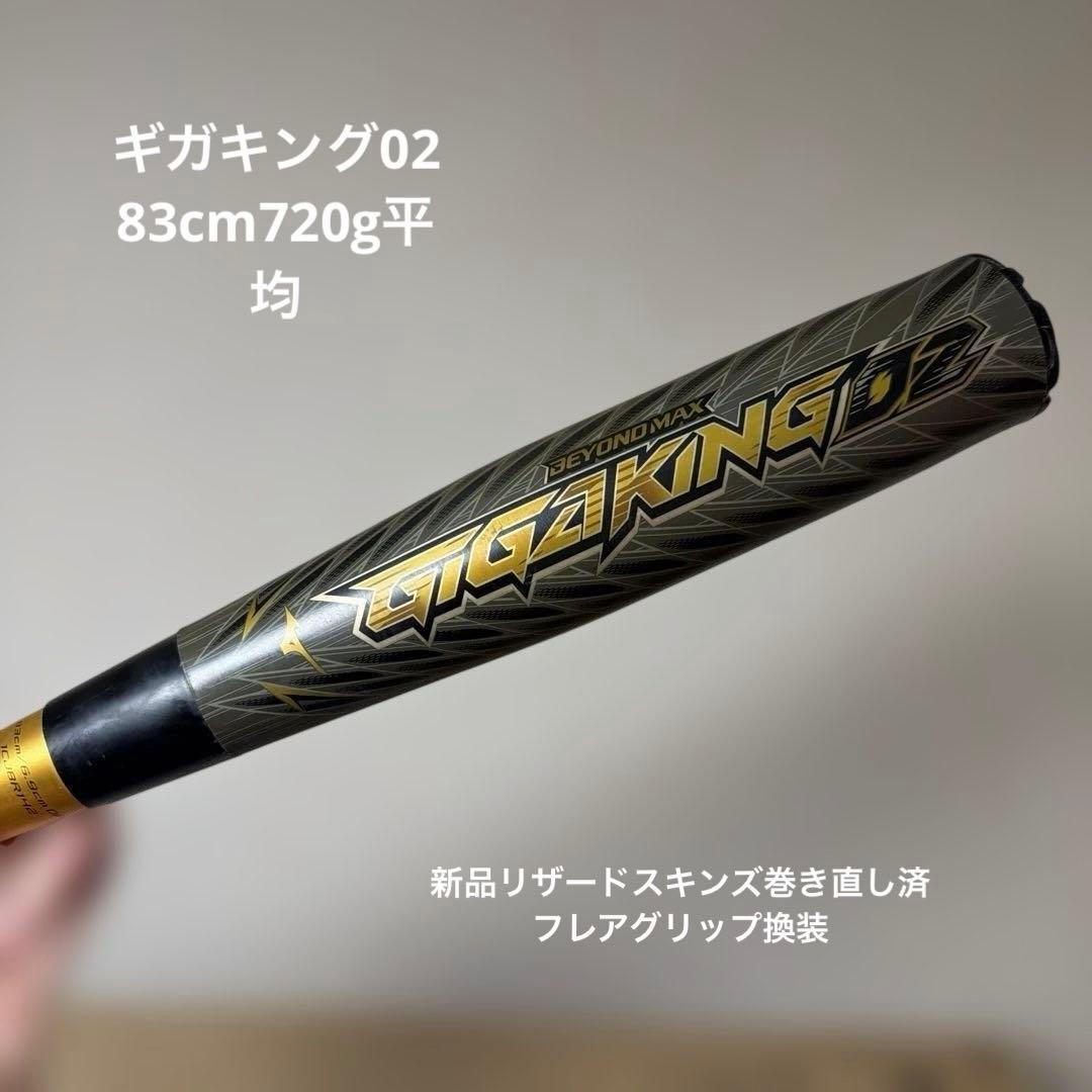 ビヨンドマックスギガキング02 83cm 720g 新品グリップテープ+フレア