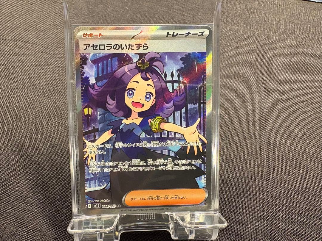 『コンプリートセット』☆美品☆アセロラのいたずら【SAR・SR】メガシンフォニア