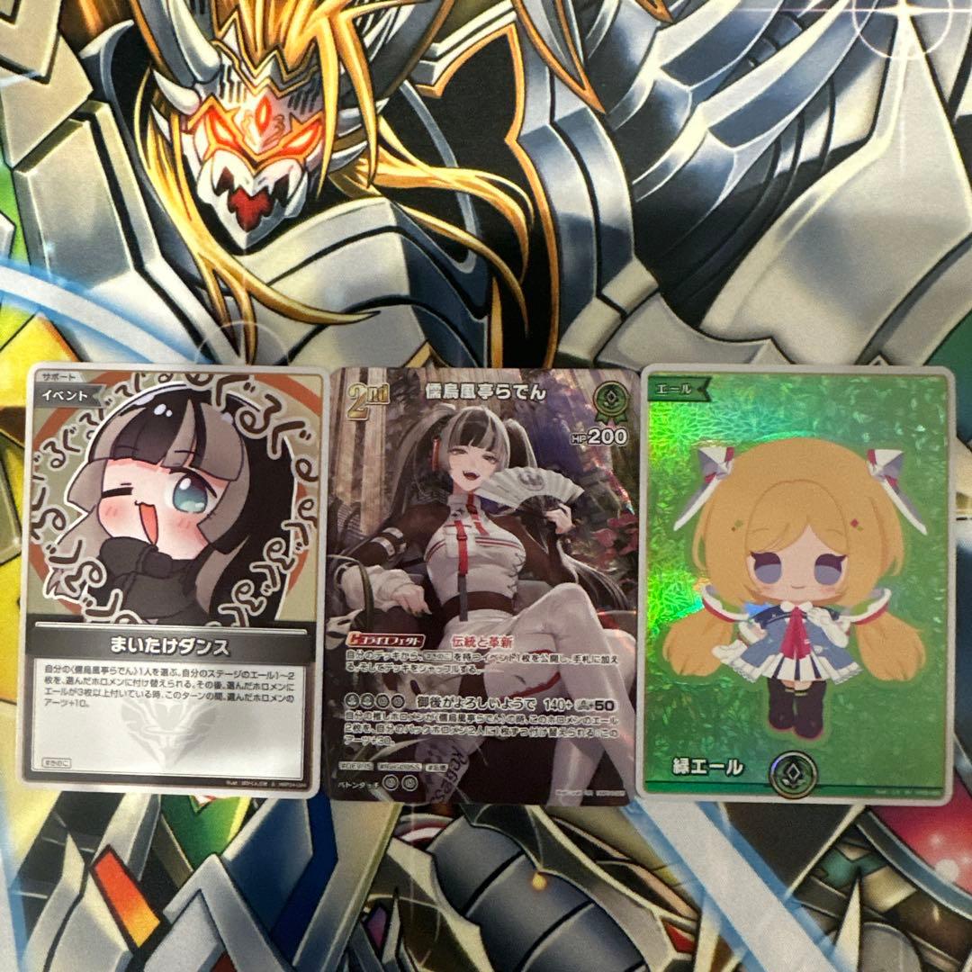 ホロカ 儒烏風亭らでん UR 緑エール まいたけダンス S