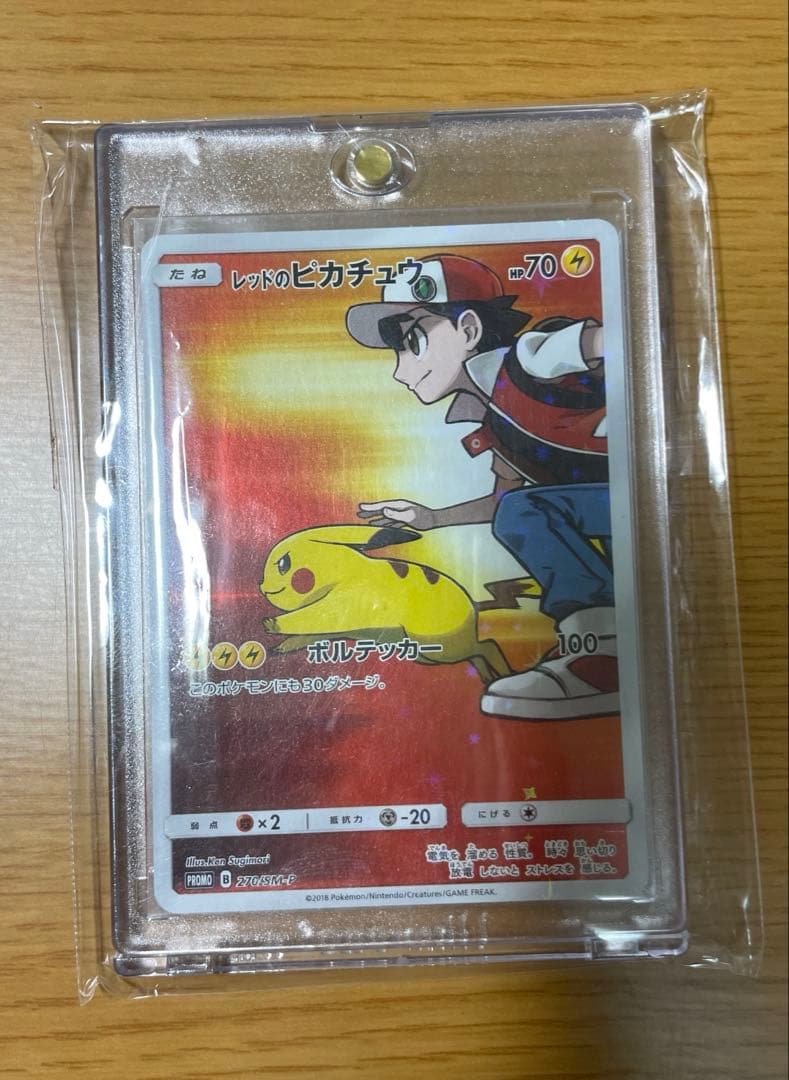 ポケモンカード　レッドのピカチュウ