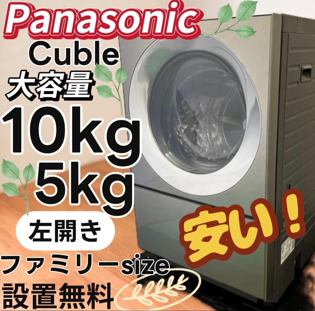 ★135　ドラム式洗濯機　パナソニック　10キロ　ファミリー　左開き　設置無料