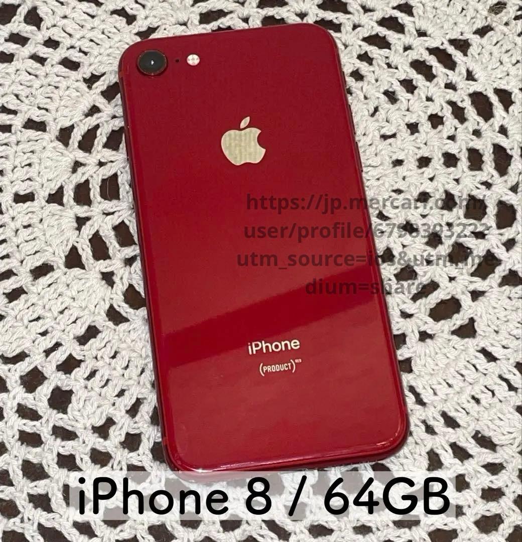 iPhone8 64GB バッテリー87%【即日発送可】最終値下げ