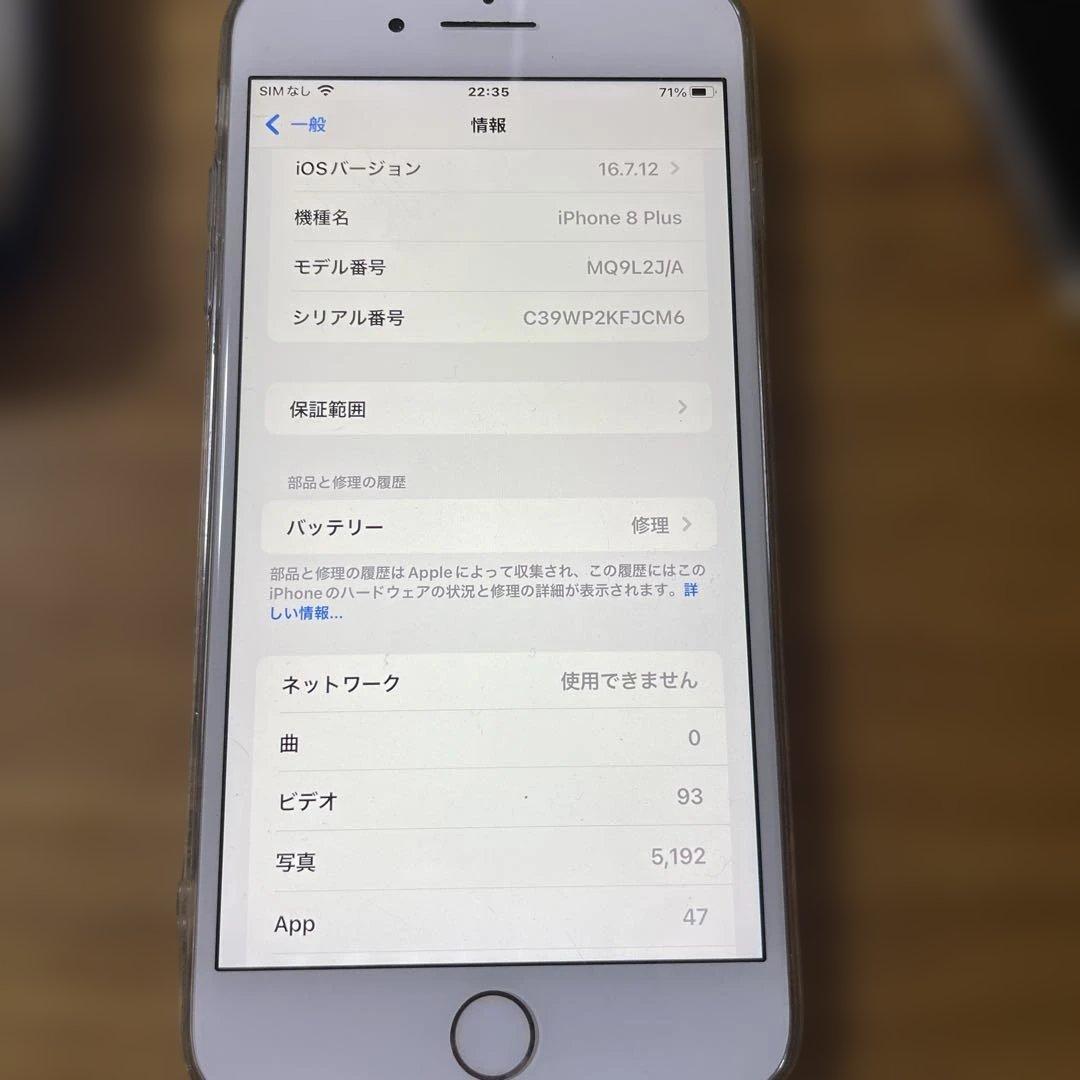 美品　iPhone 8 Plus 64GB ホワイト