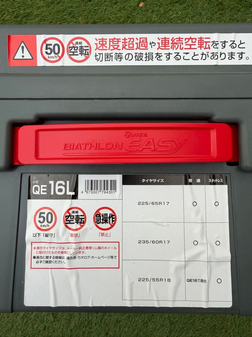 アクセサリー CARMATE QE16L Biathlon Tire Chains