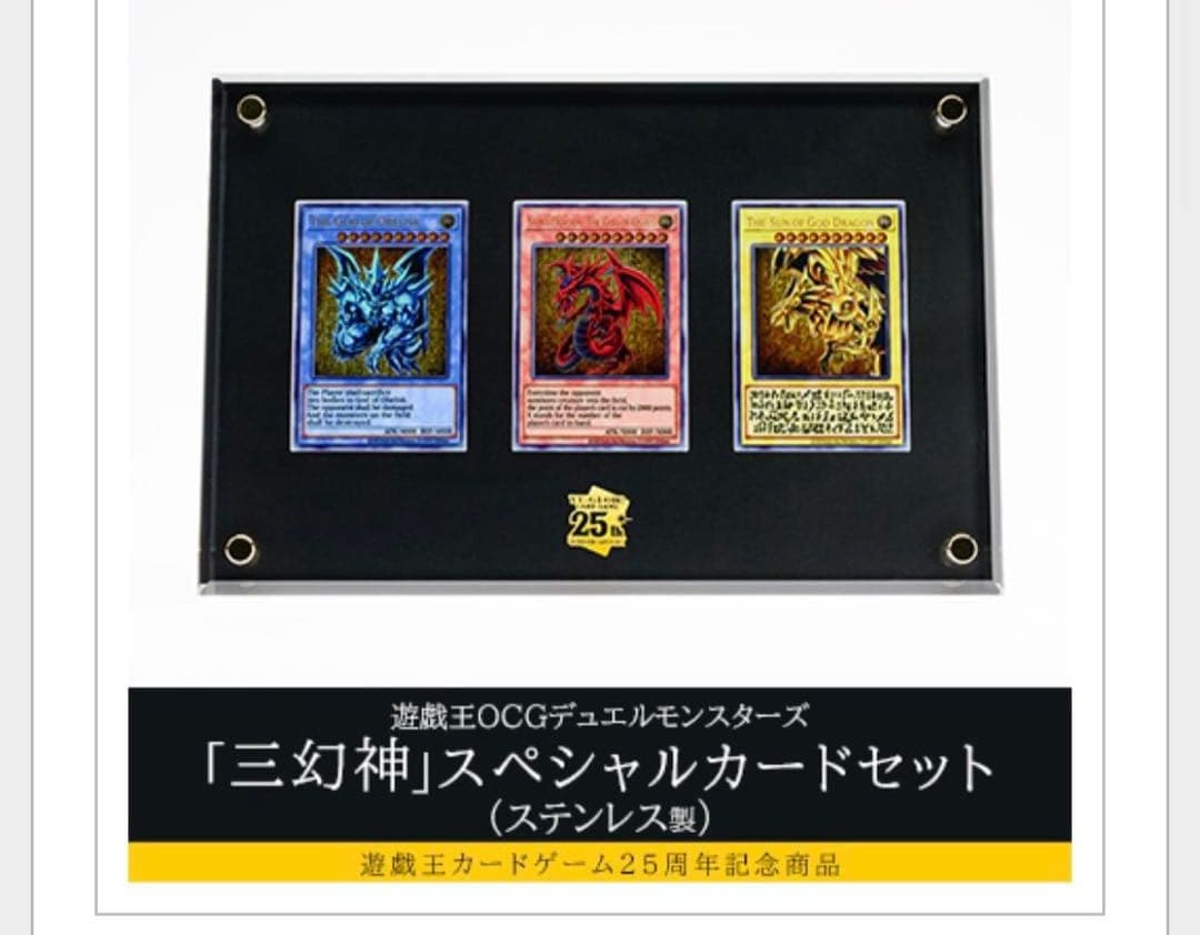 遊戯王OCGデュエルモンスターズ 三幻神 ステンレス製