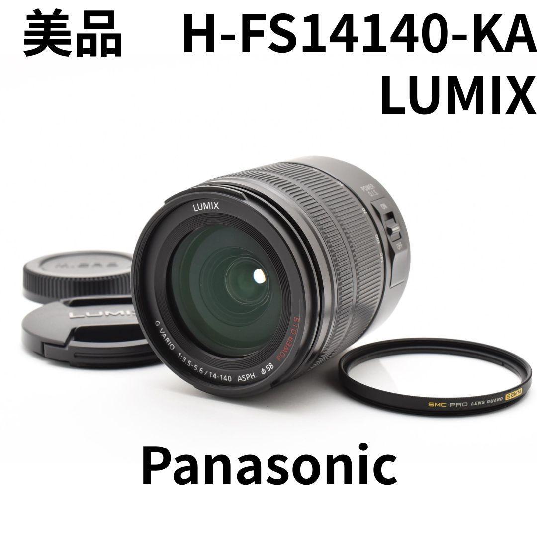 美品 LUMIX 14-140mm 3.5-5.6 H-FS14140-KA