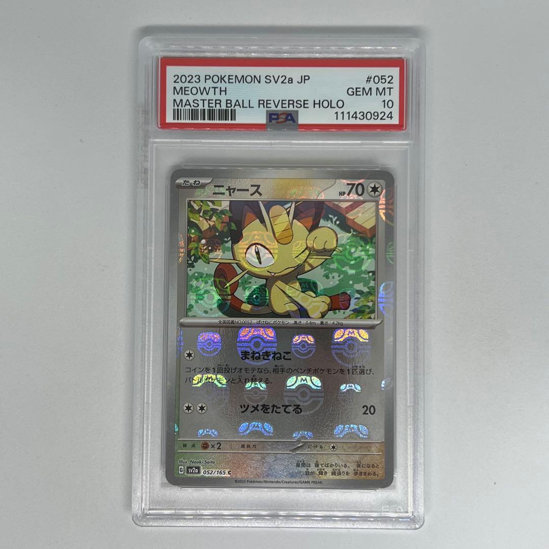 ニャース C: マスターボールミラー SV2a ポケモンカード151 PSA10