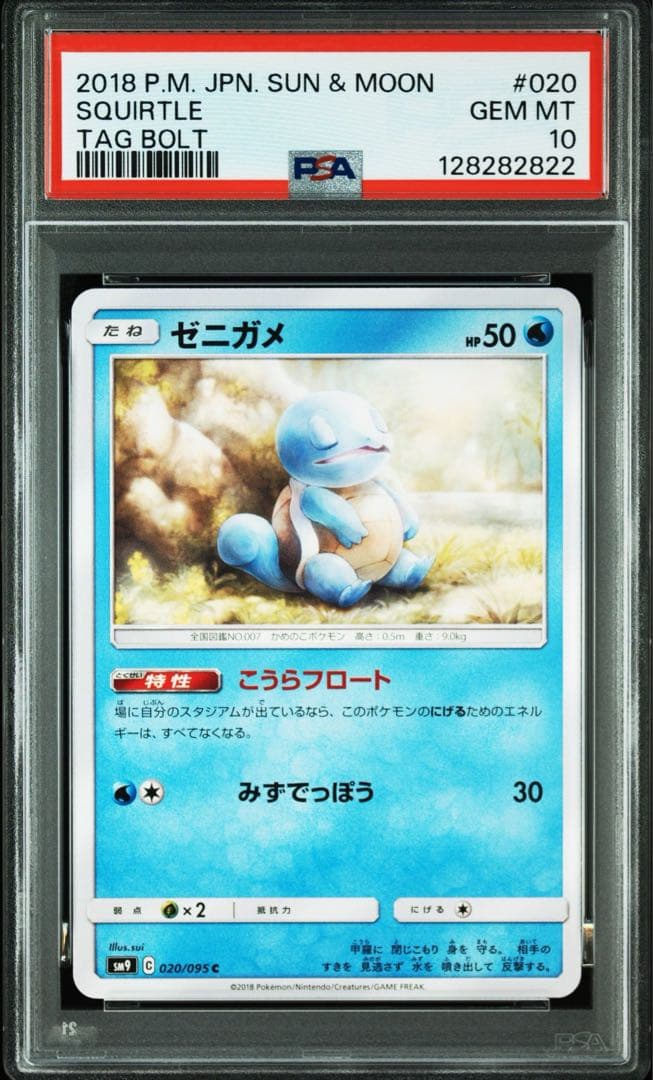ゼニガメ C PSA10 TAG BOLT（SM9） 020/095