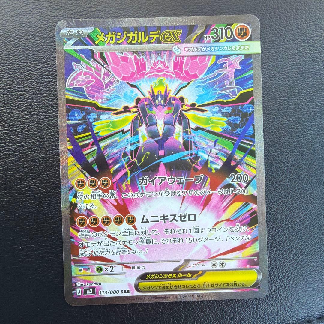 ポケモンカード　メガジガルデex sar
