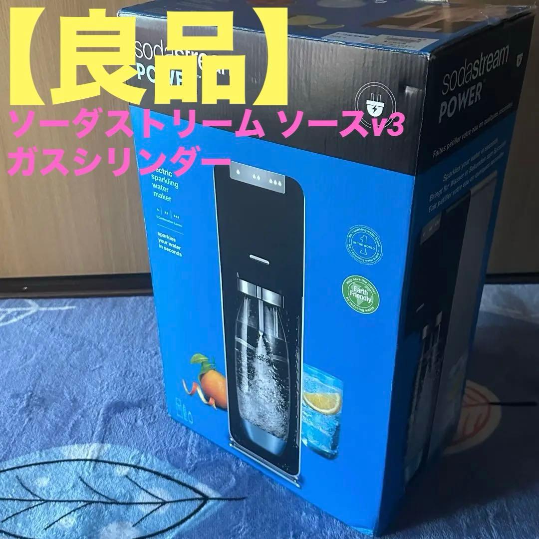 Sodastream ソーダストリーム ソースv3 ガスシリンダー
