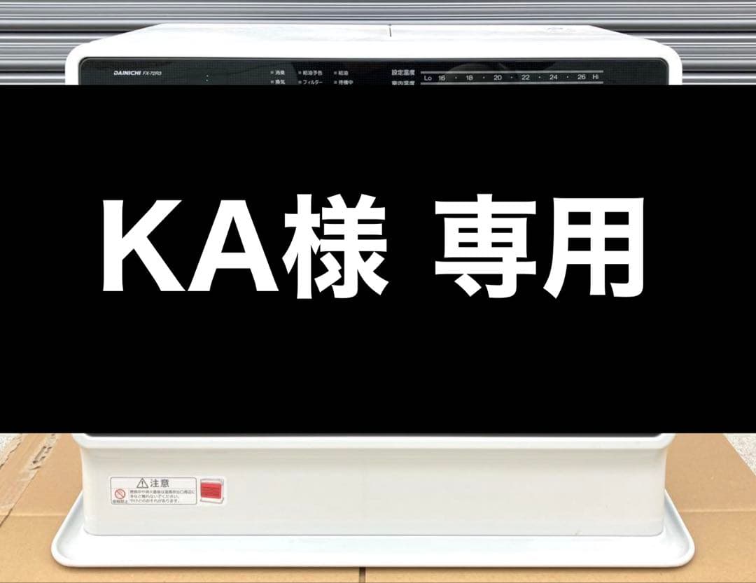 【KA】ダイニチ　ブルーヒーター　FX-72R3 石油ファンヒーター